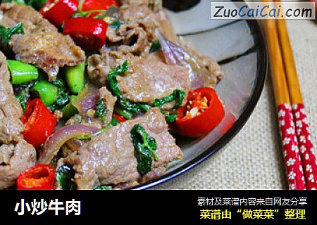 小炒牛肉