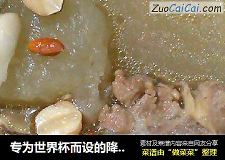 专为世界杯而设的降火润肺汤--清补凉冬瓜沙骨汤