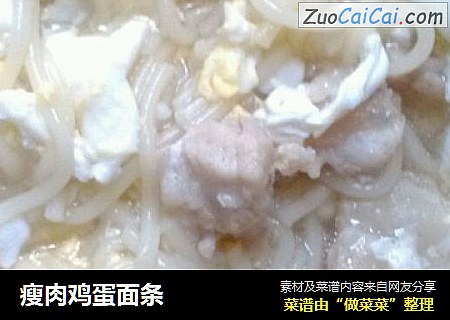 瘦肉鸡蛋面条