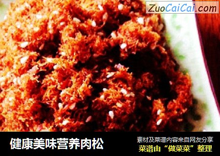 健康美味营养肉松