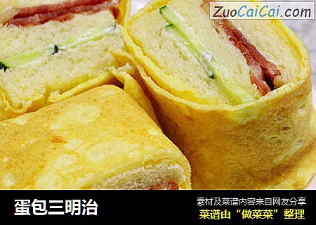 蛋包三明治