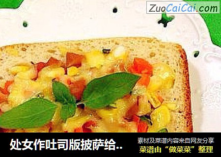 处女作吐司版披萨给爱一份浪漫早餐