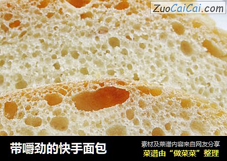 带嚼劲的快手面包