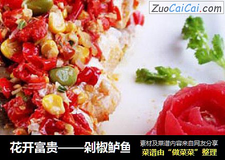 花开富贵——剁椒鲈鱼
