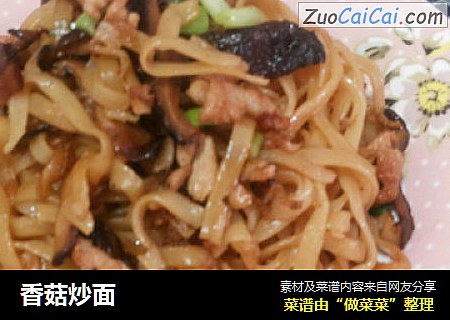香菇炒面