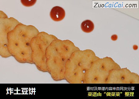 炸土豆饼
