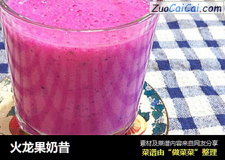 火龙果奶昔