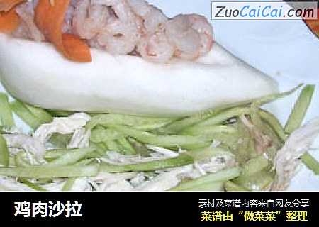 鸡肉沙拉