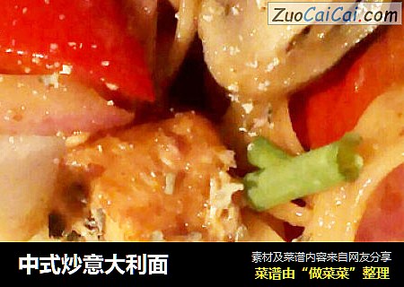 中式炒意大利面