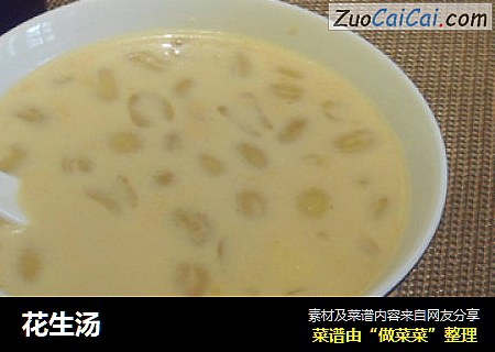 花生汤