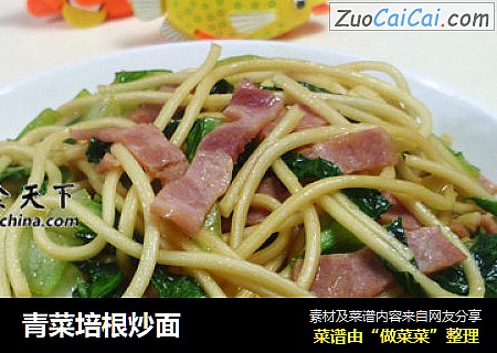 青菜培根炒面
