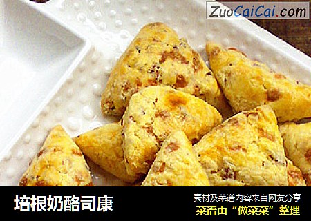 培根奶酪司康
