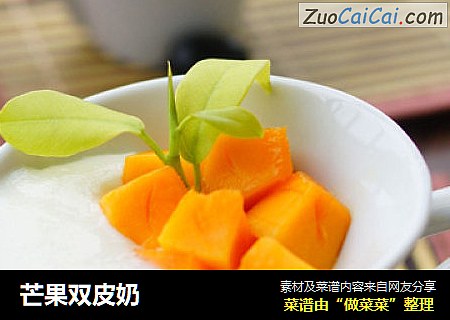 芒果双皮奶