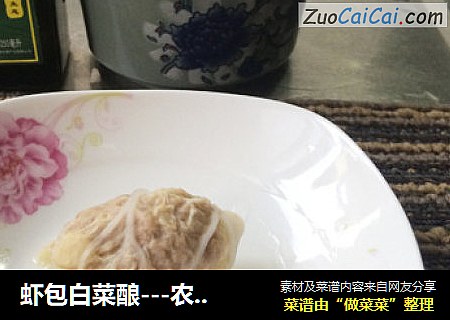虾包白菜酿