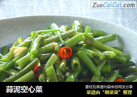 蒜泥空心菜
