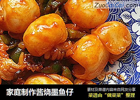 家庭制作酱烧墨鱼仔