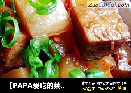 酸甜萝卜鱼丁
