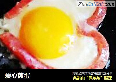 爱心煎蛋