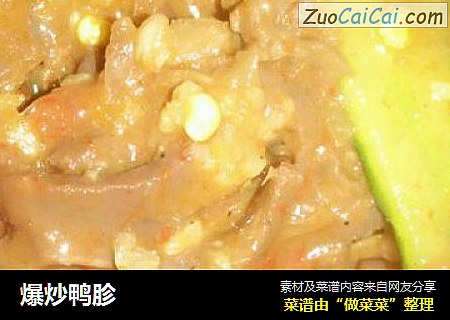 爆炒鸭胗
