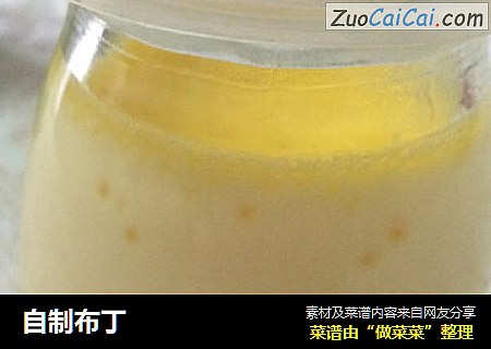 自制布丁
