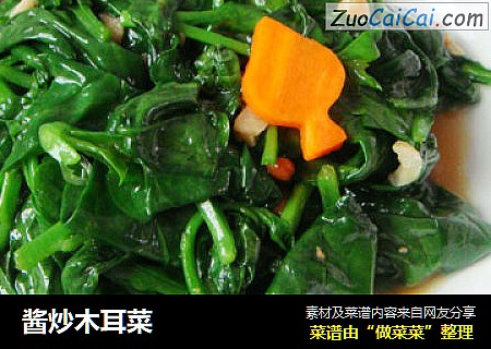酱炒木耳菜