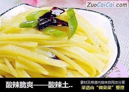 酸辣脆爽——酸辣土豆丝