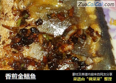 香煎金鲳鱼