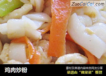 鸡肉炒粉