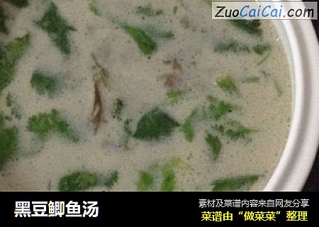 黑豆鲫鱼汤