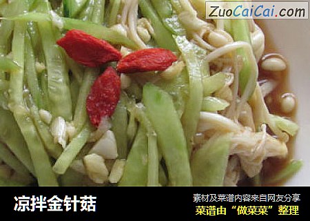 凉拌金针菇