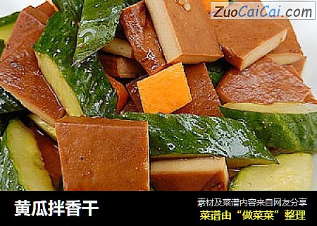 黄瓜拌香干