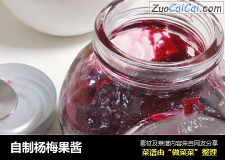 自制杨梅果酱