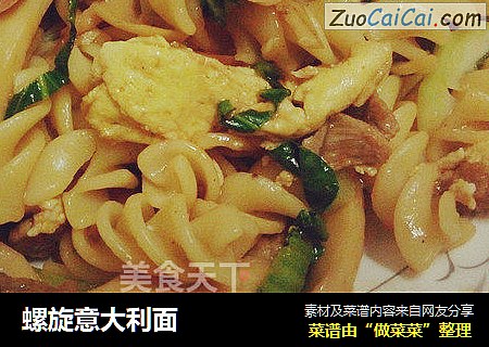 螺旋意大利面