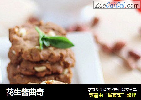 花生酱曲奇