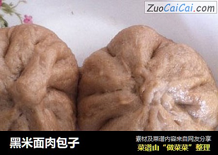黑米面肉包子