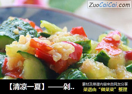 【清凉一夏】——剁椒黄瓜