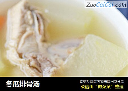 冬瓜排骨汤