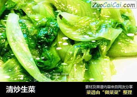 清炒生菜