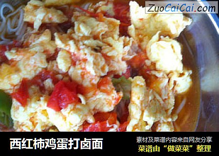 西红柿鸡蛋打卤面