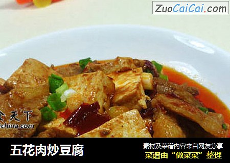 五花肉炒豆腐