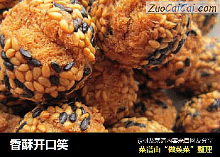 香酥开口笑