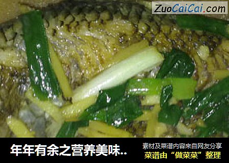 年年有余之营养美味—红烧福寿鱼