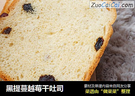 黑提蔓越莓干吐司