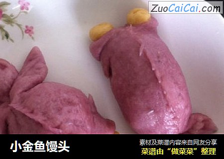 小金鱼馒头
