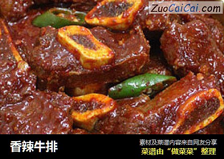 香辣牛排