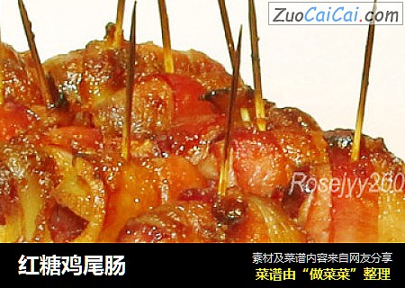 红糖鸡尾肠
