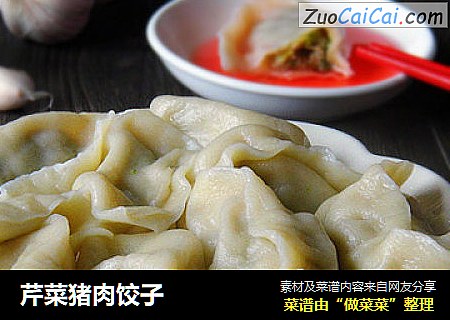 芹菜猪肉饺子