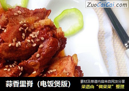 蒜香里脊（电饭煲版）