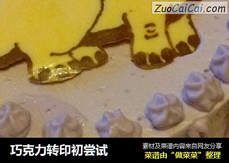 巧克力转印初尝试