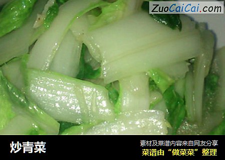 炒青菜